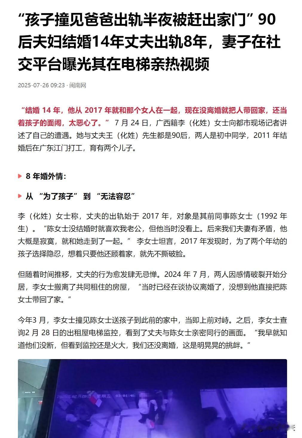 广东江门，一女子与初中同学结为夫妻14年，不料，丈夫却出轨长达8年。女子为了孩