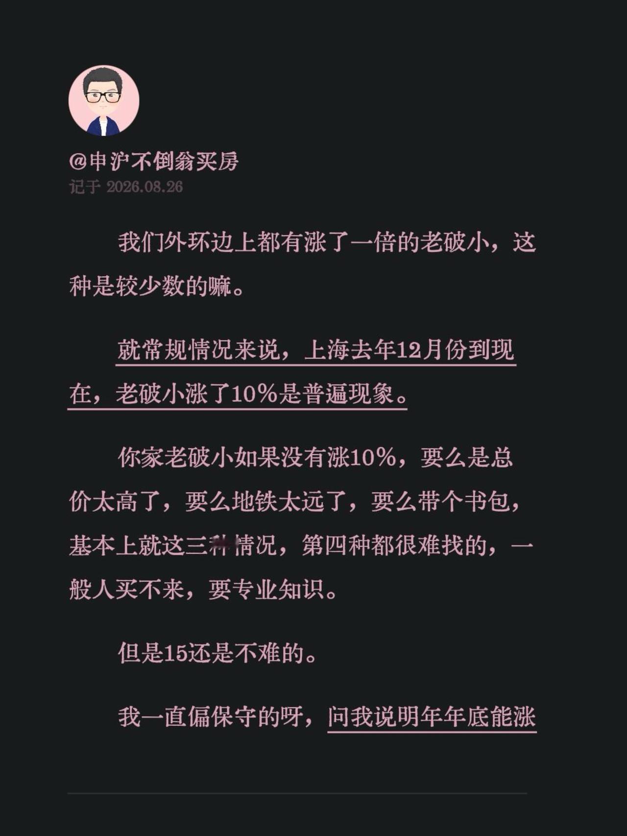 我们外环边上都有涨了一倍的老破小，这种是较少数的嘛。就常规情况来说，上海去年1