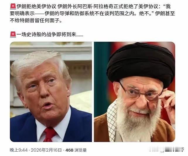 伊朗拒绝美伊协议伊朗外长阿巴斯·阿拉格奇正式拒绝了美伊协议：“我要明确表示—