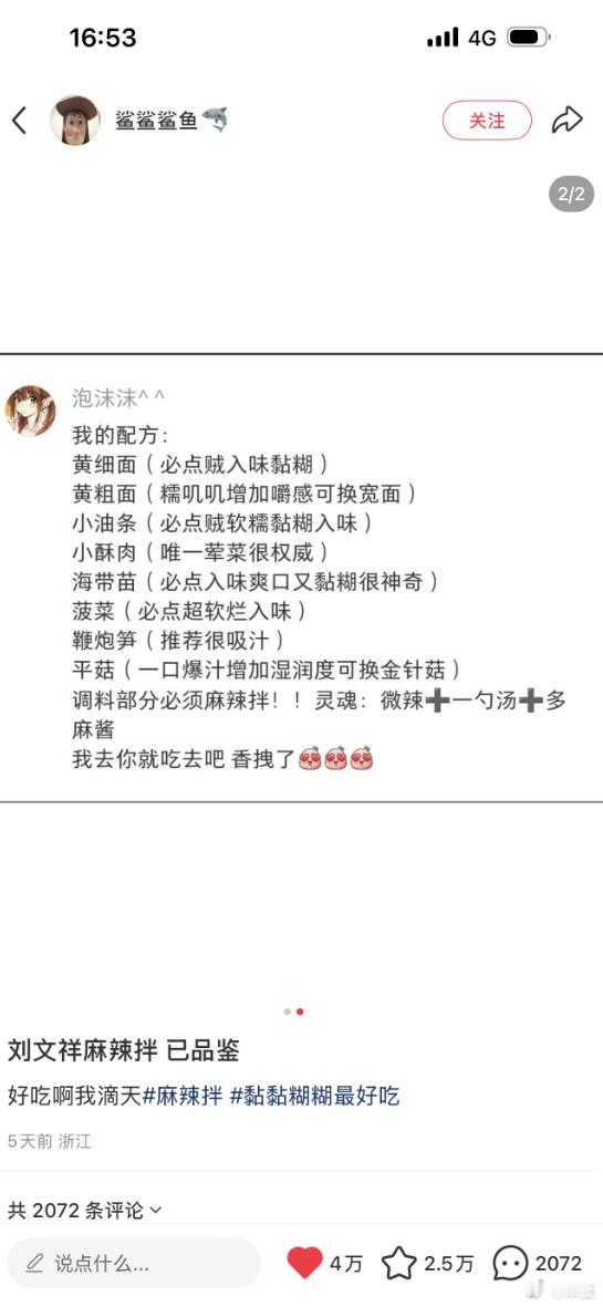 刘文祥麻辣拌点单配方比起麻辣烫，我个人还是更喜欢吃麻辣拌多一点，可能是因为喜