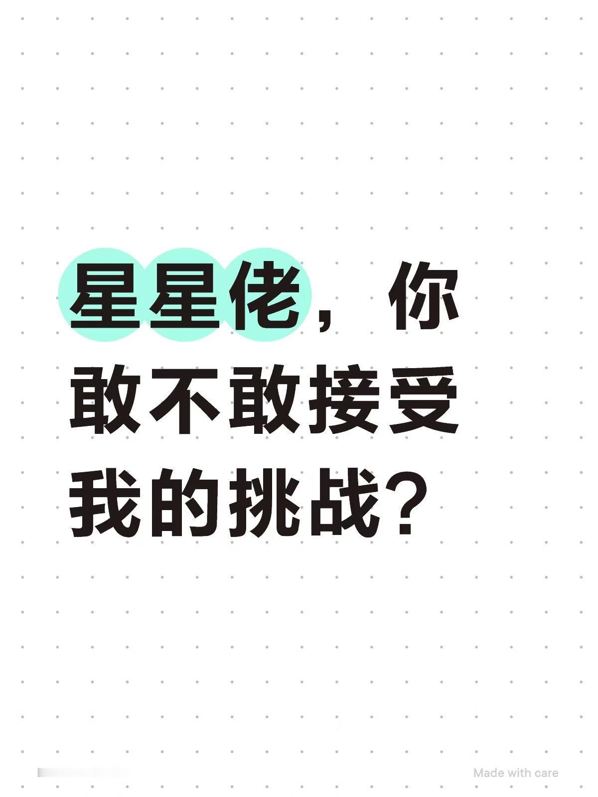 [笑着哭]由始至终，星星佬都没敢接受我的挑战，而且我对它的楼市观点、房产思维、市场