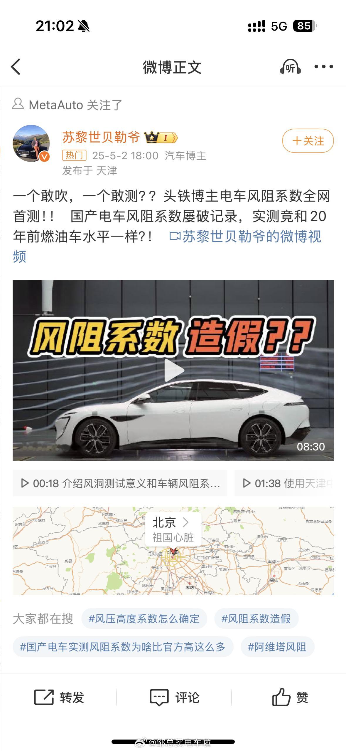 最近，风阻系数造假事件闹得沸沸扬扬。说几个在公开资料中显示拥有风洞实验室的汽车主