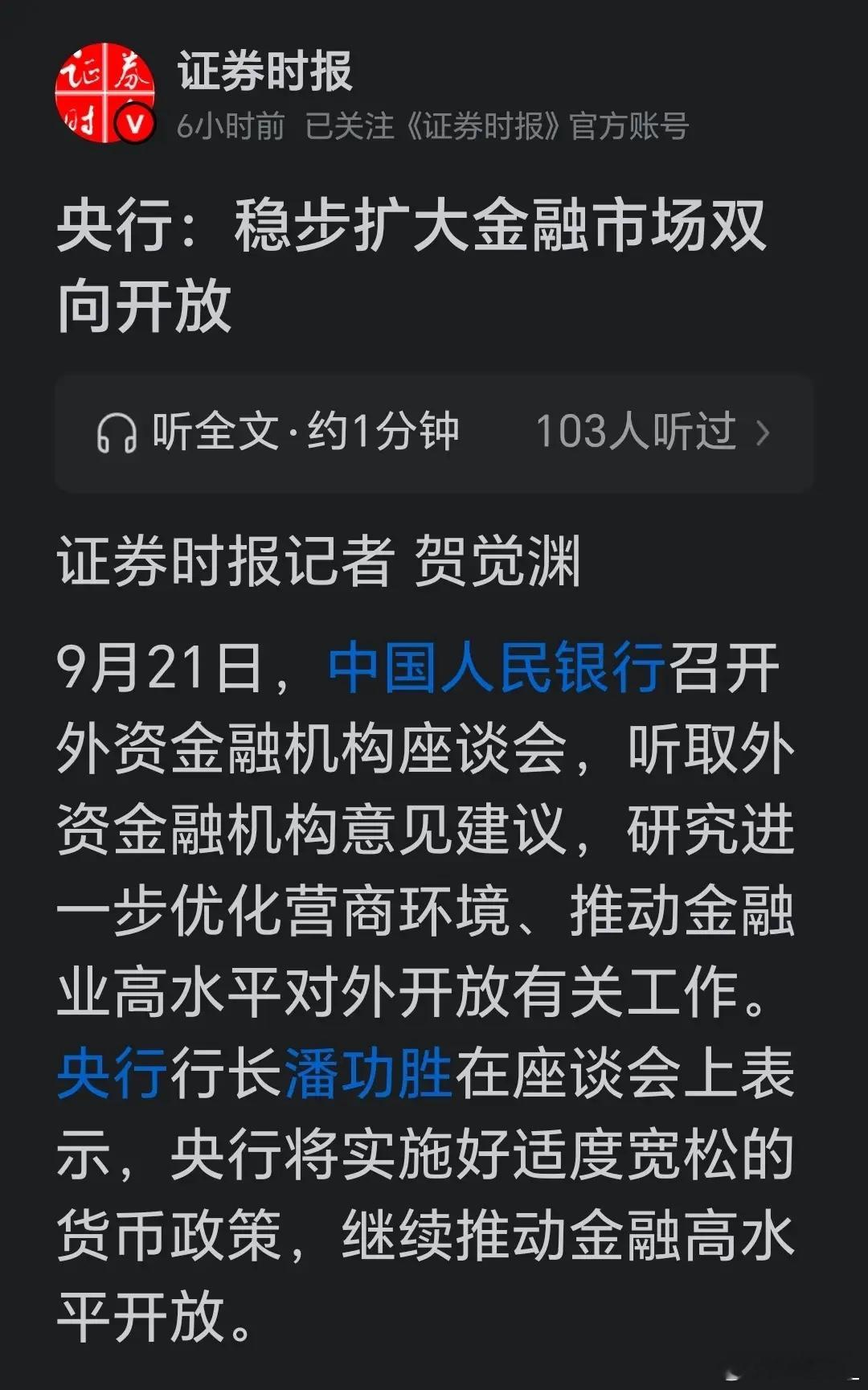央行重磅！金融双向开放，对A股券商到底意味着什么很多人看到央行说稳步扩大金融双向