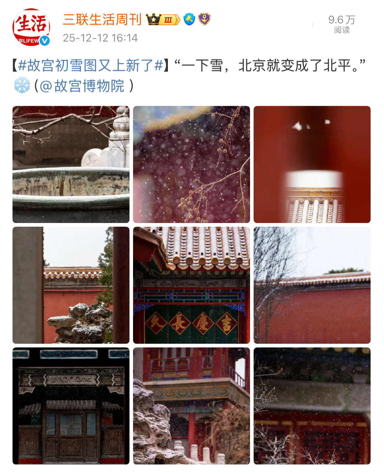 三联的小编还停留在“一下雪，北京就变北平”的叙事风格中豆花的碎碎念