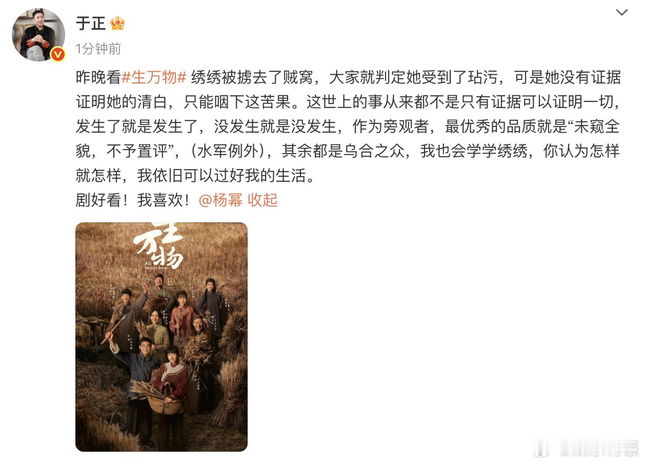 于正用杨幂新剧回应恶评发文引用新剧中绣绣的经历，回应恶评：“这世上的事从来都不