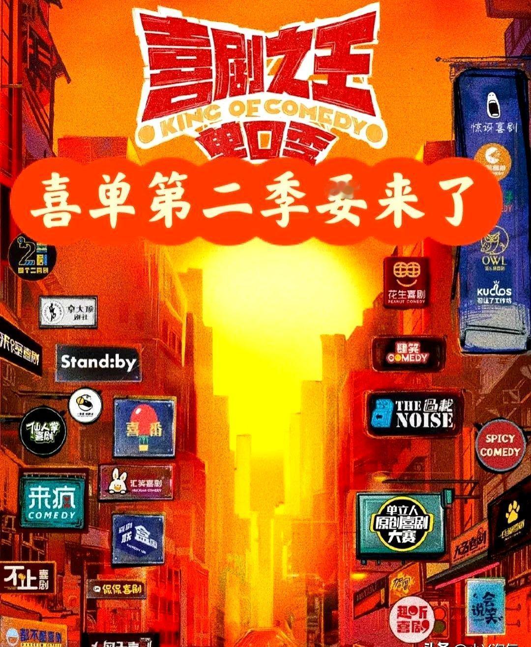 家人们谁懂啊！《喜剧之王单口季2》这阵容，直接给我看笑了！第一季郭麒麟、吴