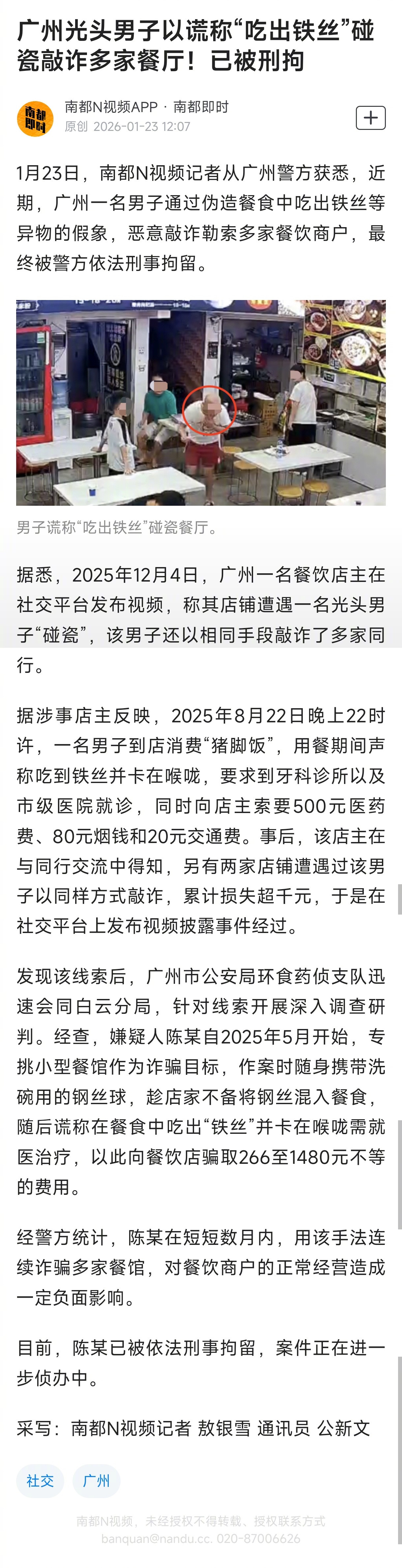 光头男带钢丝球碰瓷餐厅被刑拘：敲诈多家商户终落网