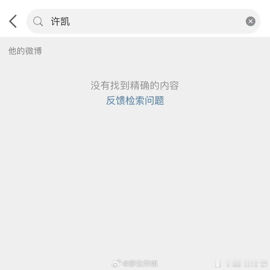 许凯怎么也被央视网文娱删除了​​​