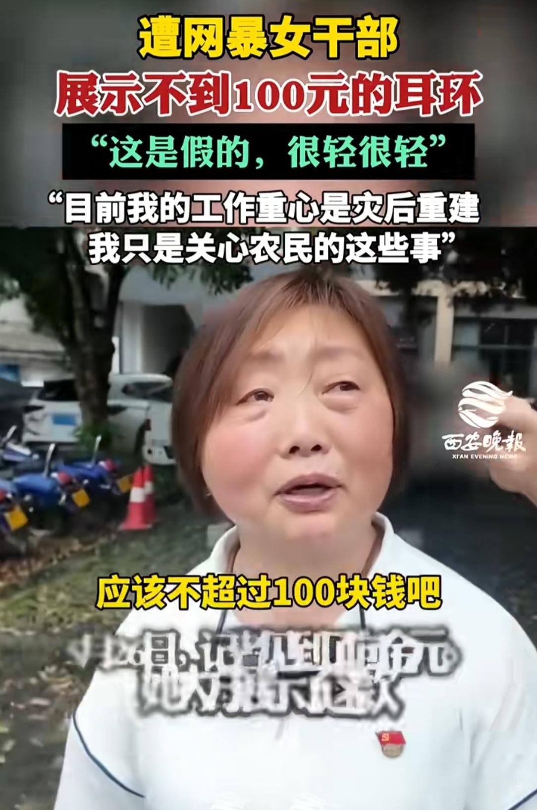 终于明白了石门那个女书记耳朵上的金色耳环不是真的，而是假的是合金镀金的，真实价