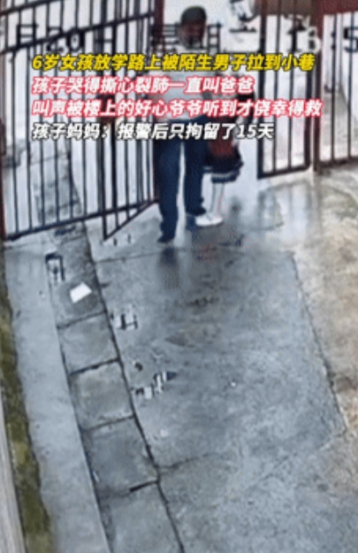 太吓人了！湖南，一6岁小女孩放学路上被陌生男子尾随，趁四下无人男子又强行将女孩拽