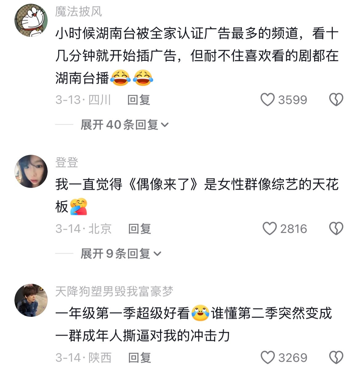 湖南卫视有哪些已经停播了的综艺让你感到意难平