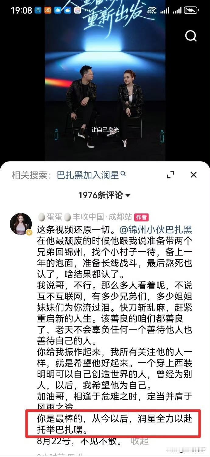 巴扎黑要和蛋蛋合体卖货了，粉丝都说巴扎黑签约蛋蛋了，巴扎黑矢口否认还想又当又立，