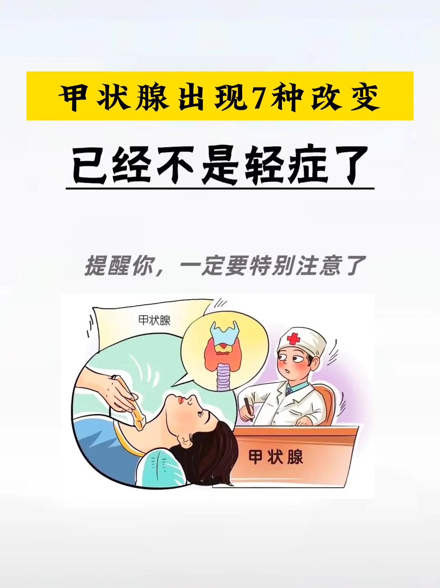 关爱甲状腺 健康科普 涨知识