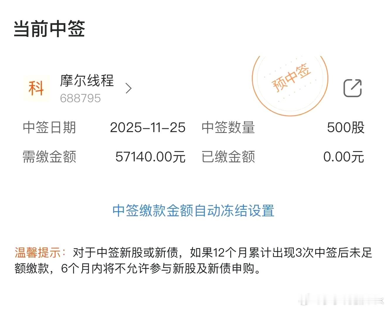 摩尔线程，中签了，点赞的朋友接我的好运吧！