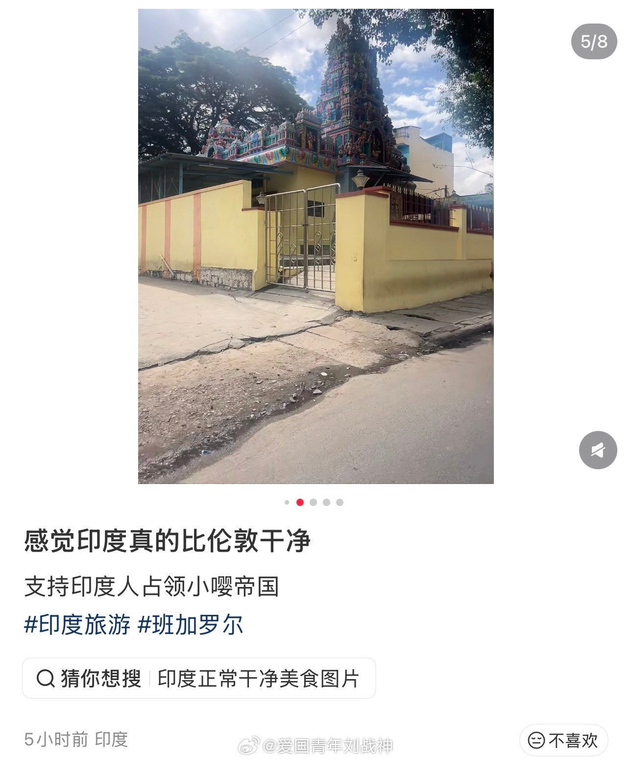 “印度，干净”殖人傻事殖人迷惑行为