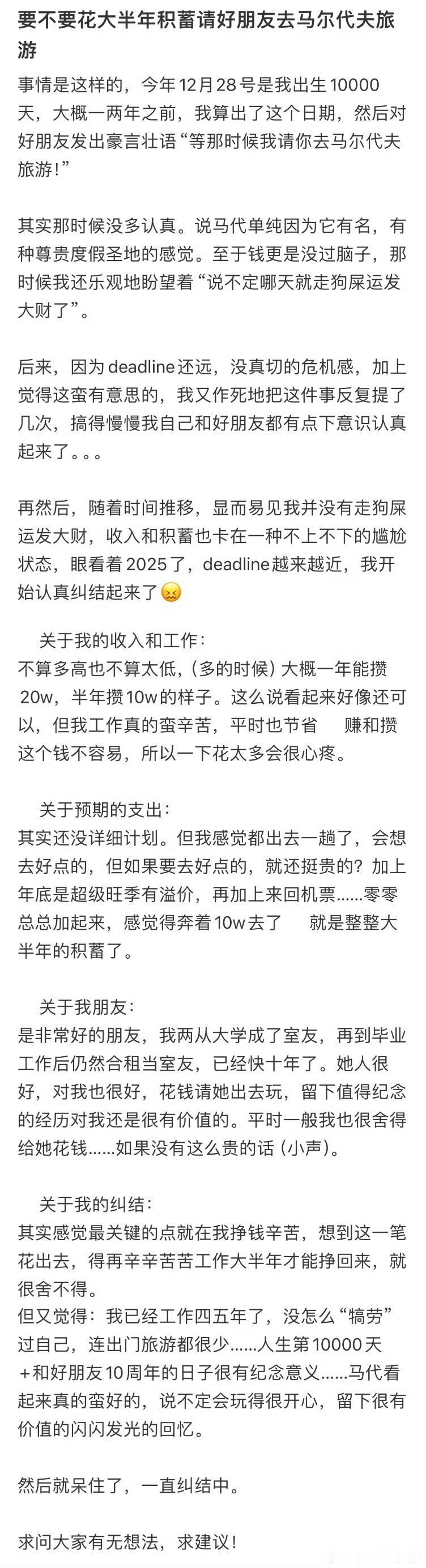 要不要花大半年积蓄请好朋友去马尔代夫旅游❓​​​​