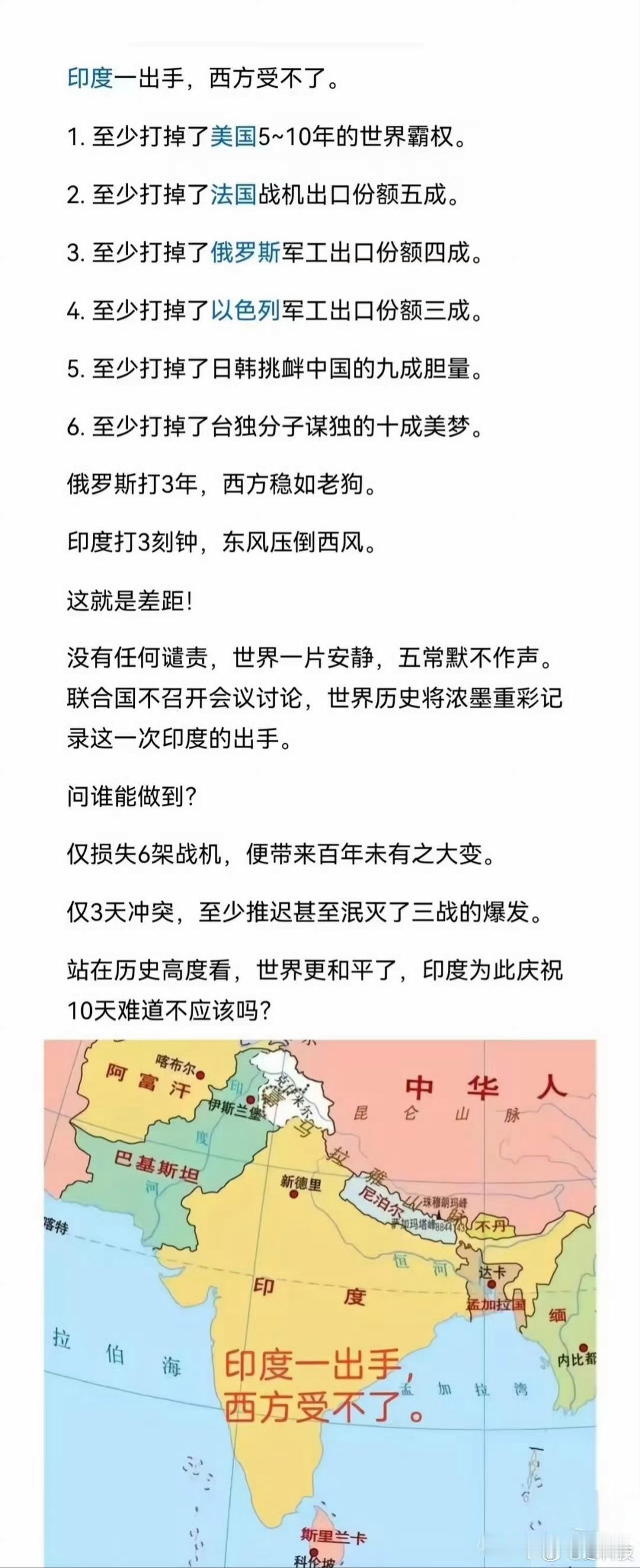 终于明白印度为啥庆祝了，说的挺有道理￼​​​