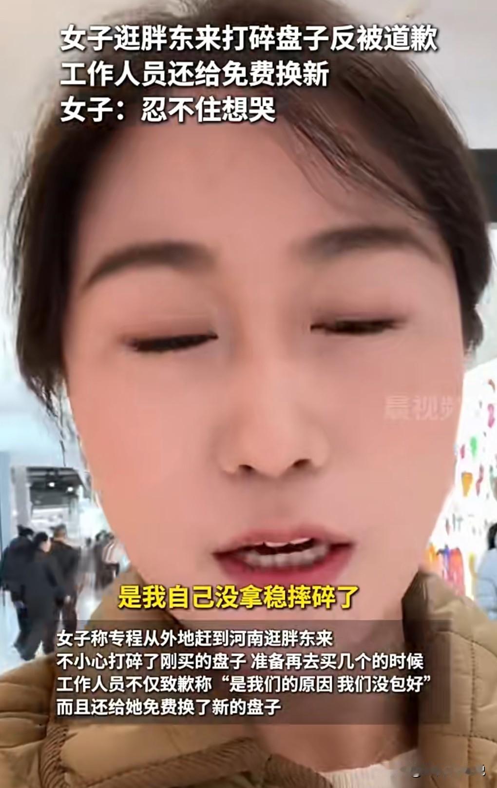 胖东来这服务也太到位了吧，这简直是行业标杆。近日，女顾客逛胖东来打碎盘子反被道