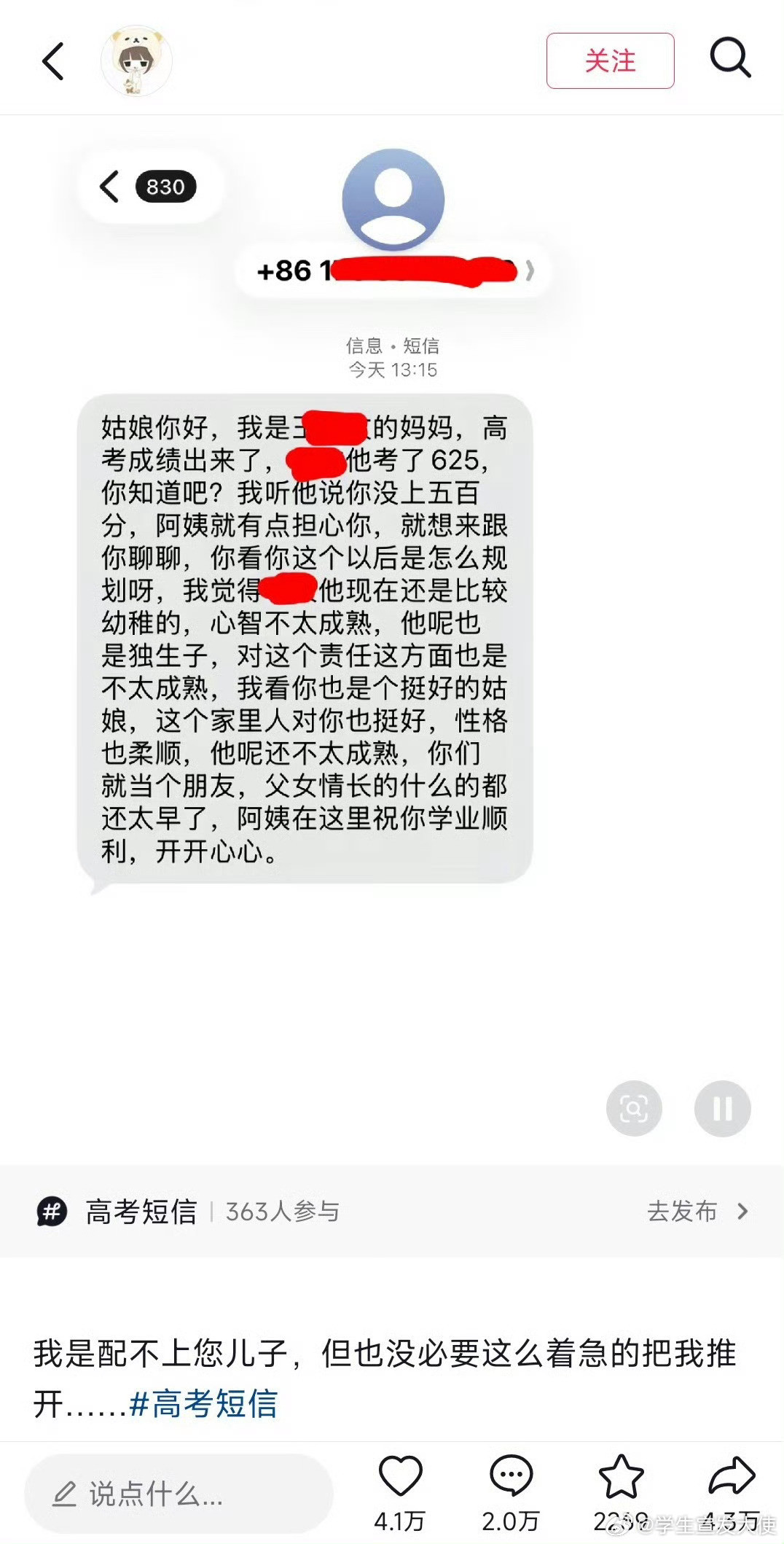 出高考成绩后的神人他妈