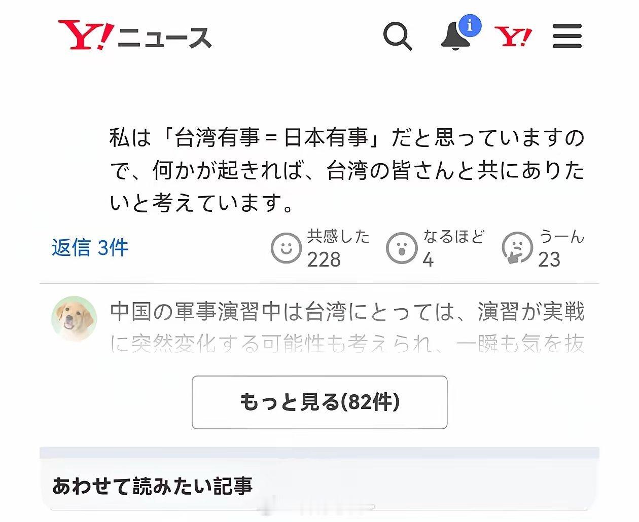 从日本雅虎论坛区可以看出：日本人对解放军此次对台军演的态度。翻译过来就是：“我认