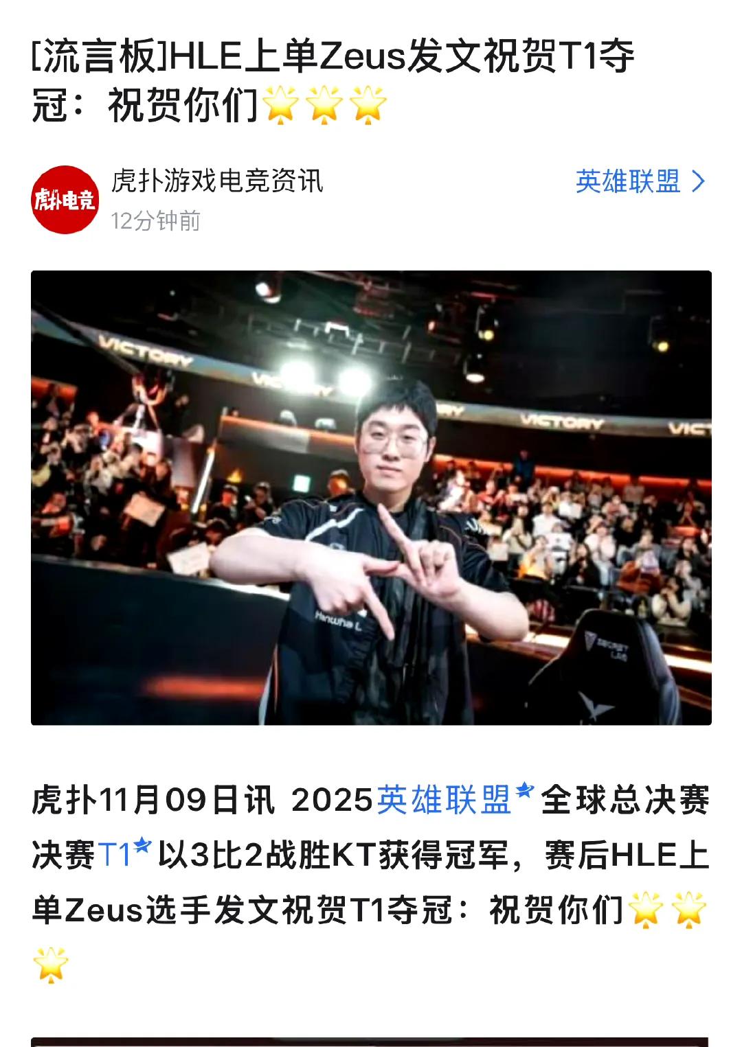 带个Doran都能夺冠，Zeus后悔了没？恭喜T1完成三连冠的壮举！但是