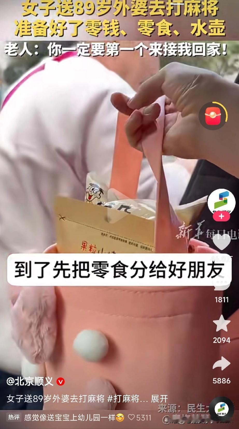 看到这个画面，真的被暖到了！89岁的外婆要去打麻将，女子提前备好了零钱、零