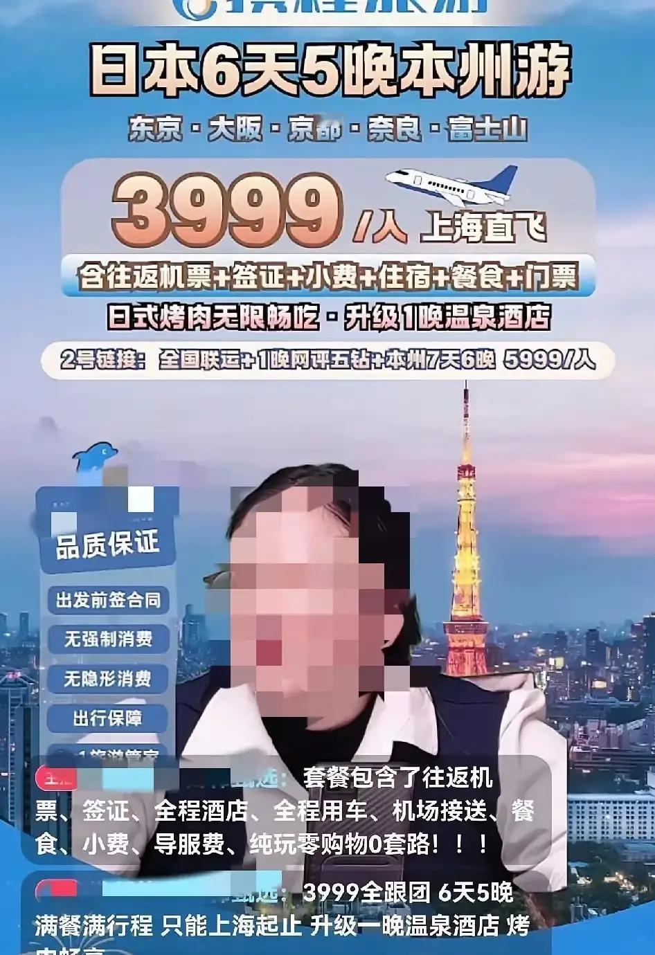 旅游社负责人直播高调组团去日本，最近引发全网争议，也让行业监管难题浮现。他