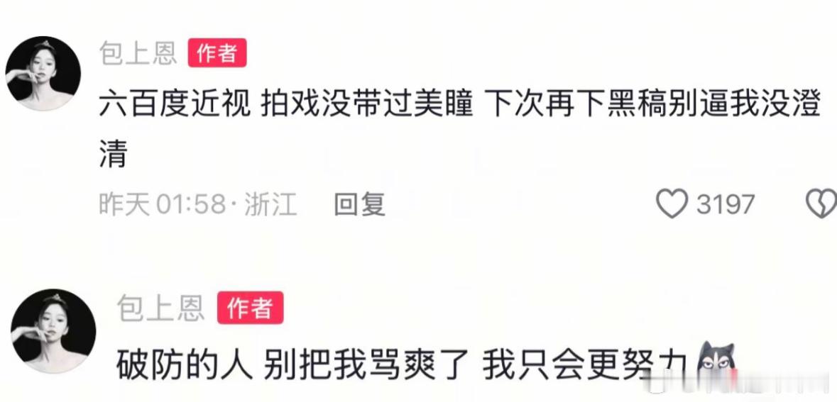 蛮喜欢包上恩这种有嘴的