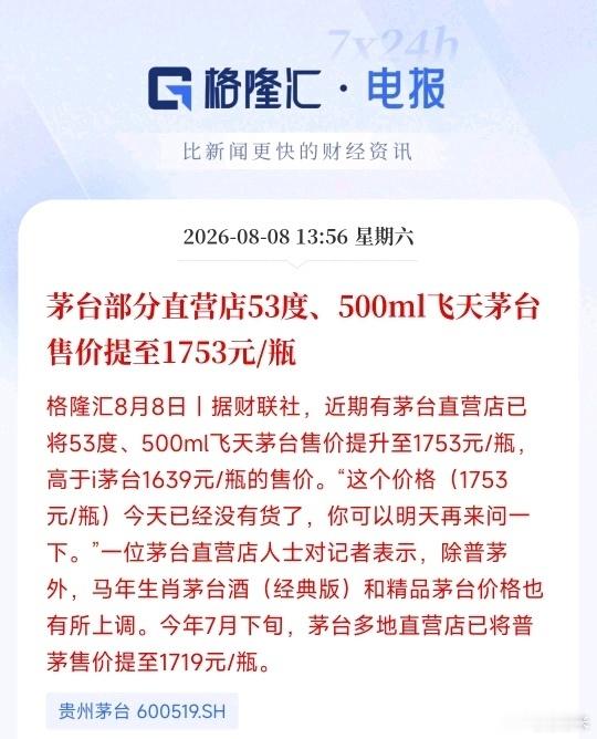 茅台开始向上调价，白酒板块迎来转折，有白酒的投资者要乐坏了茅台线下一部分直营门店