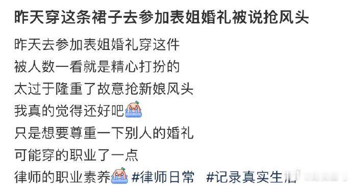 昨天穿这条裙子去参加婚礼被说抢风头