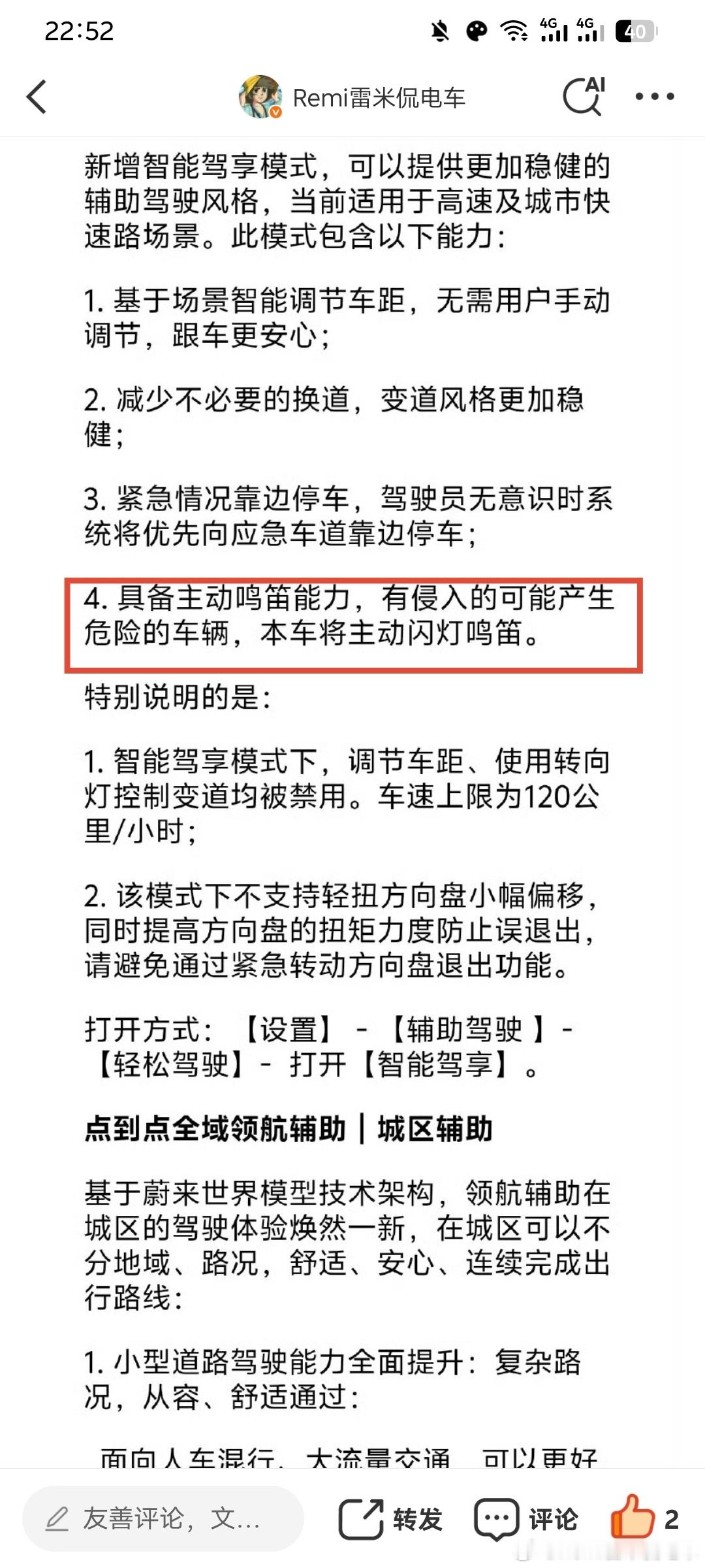 我曾经想过让车机主动鸣笛警示，现在他来了[点赞][点赞][点赞]​