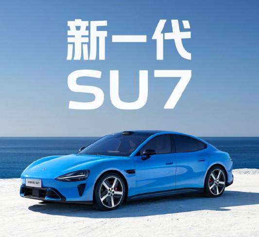 新一代小米SU7正式售价出来了！标准版21.99万、Pro版24.99万、