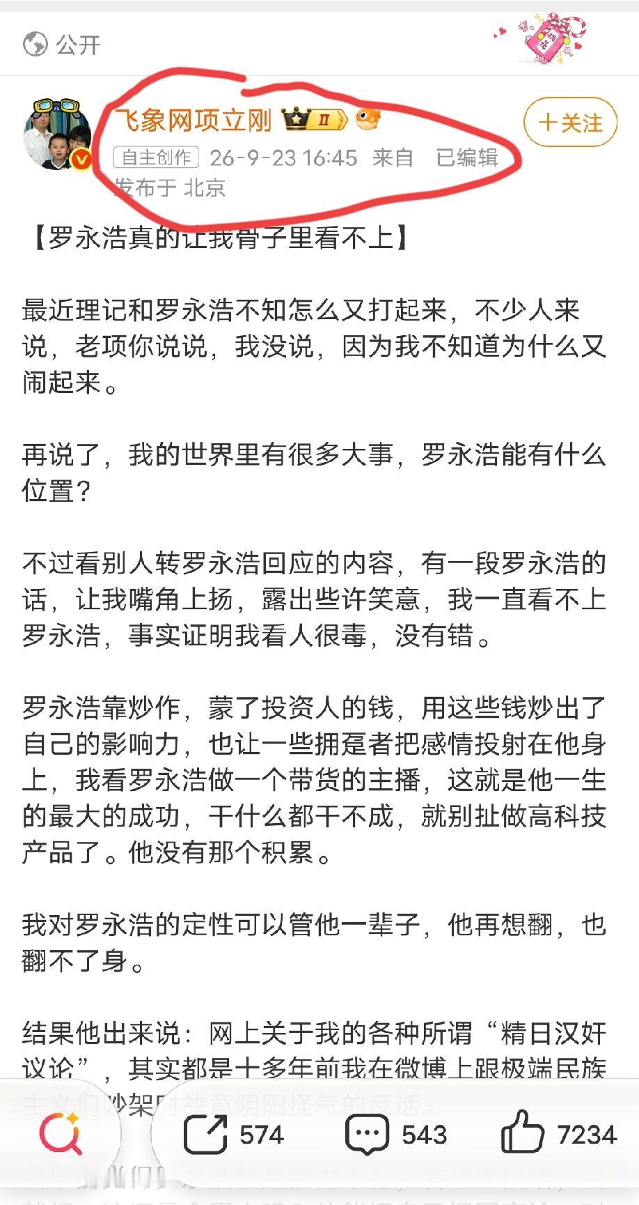 又有大V下场跟罗永浩切磋了，总感觉这段时间罗永浩已经深陷“腹背受敌”之中了？一