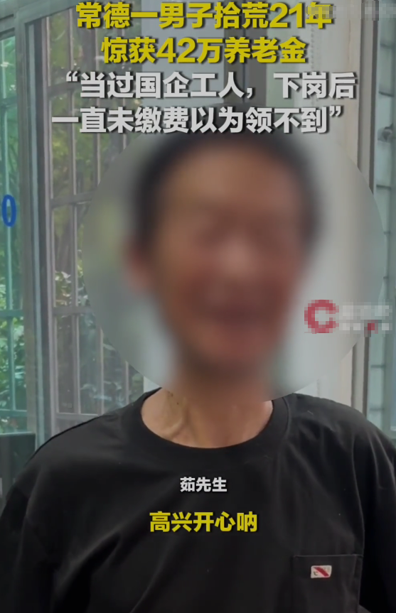 拾荒21年，日赚10块，账户里却躺着42万。这事真发生了。湖南常德71岁的茹先