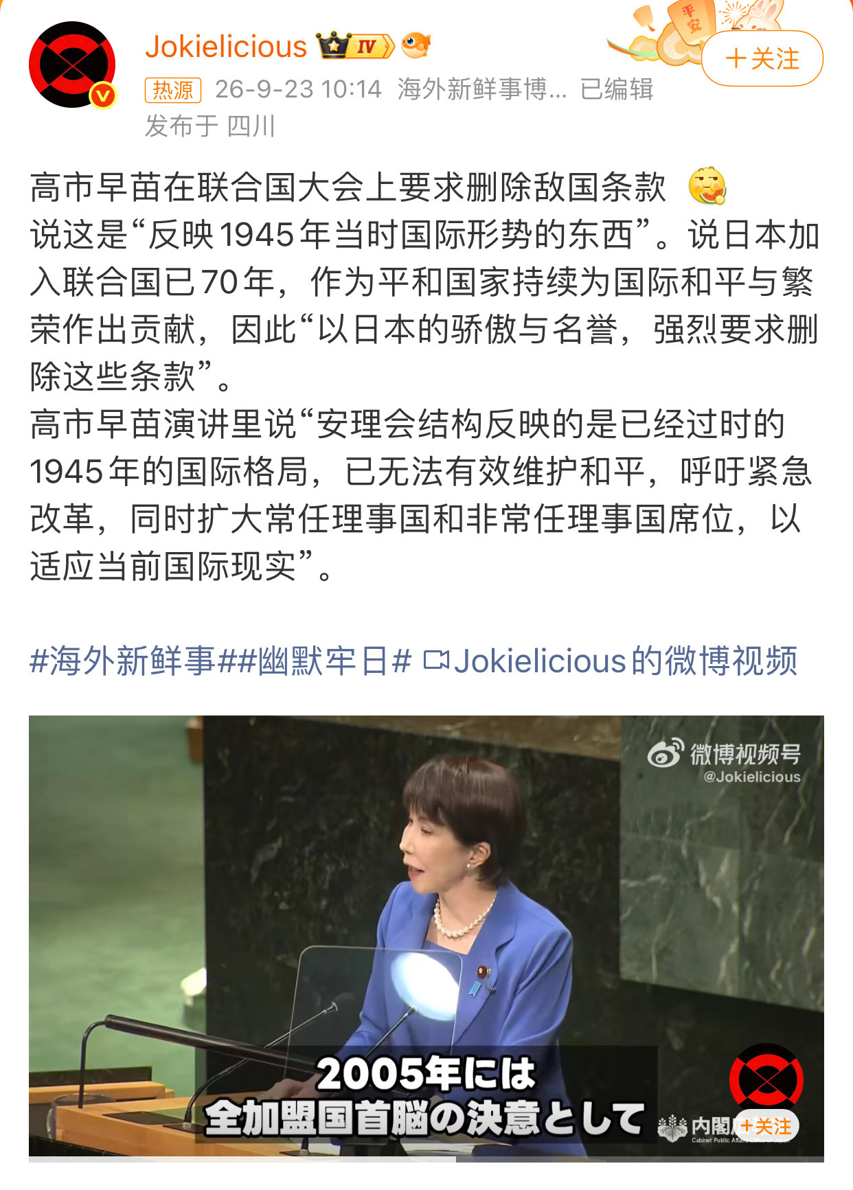 高市早苗要求删除敌国条款戴着珍珠港周边项链表演脱口秀，是在用冒犯的艺术挑逗特朗普吗？​​​