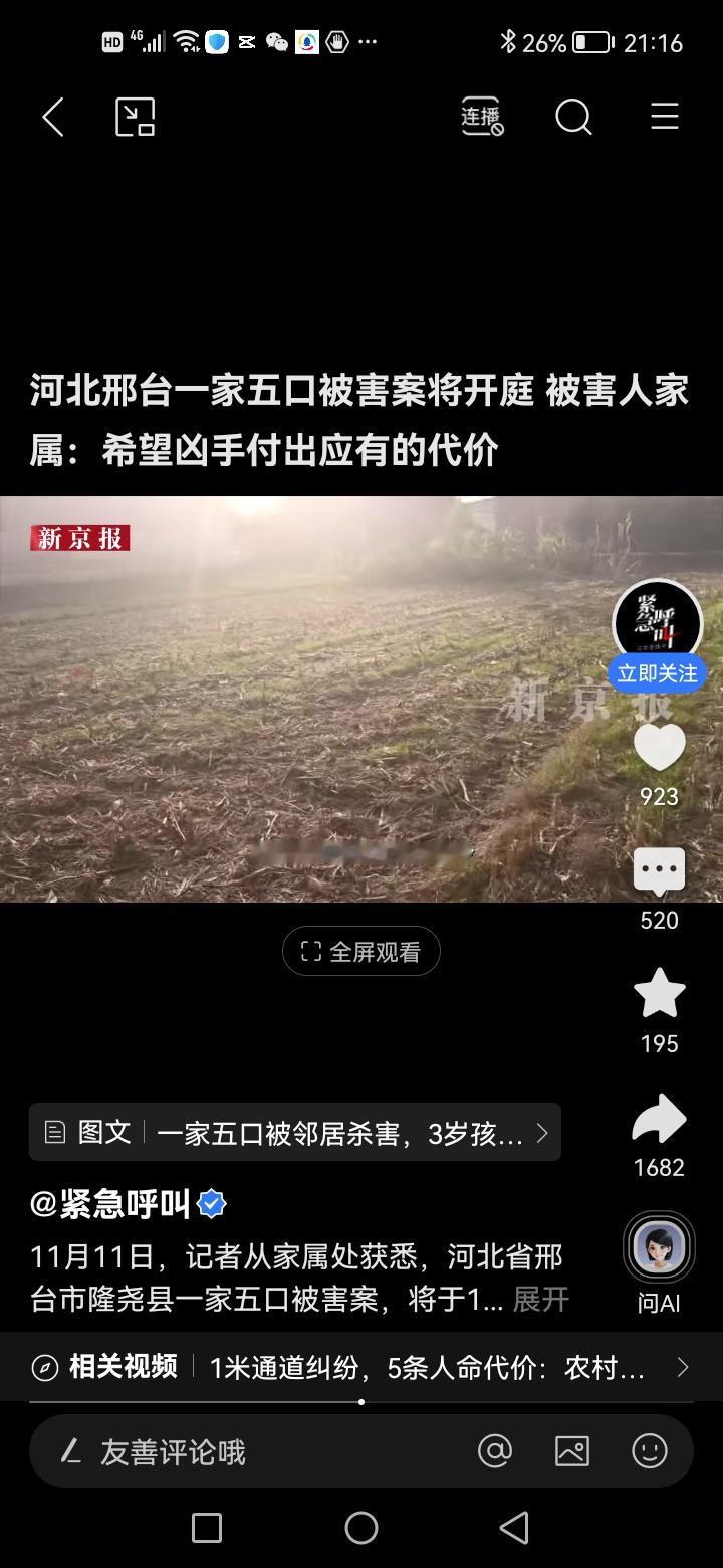 一家五口被杀案将于11月14日上午开庭。李、范两家是斜对门邻居，因为土地矛盾，李