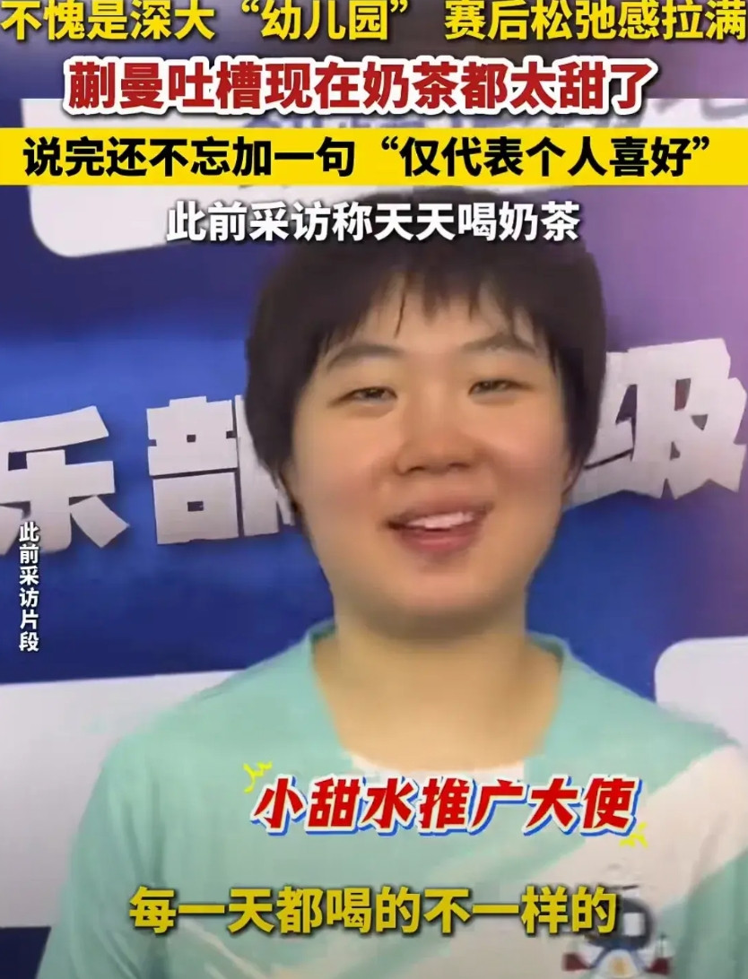 终于知道蒯曼为什么那么胖乎乎的了，她有一个爱好，就是每一天都必须喝奶茶。在一