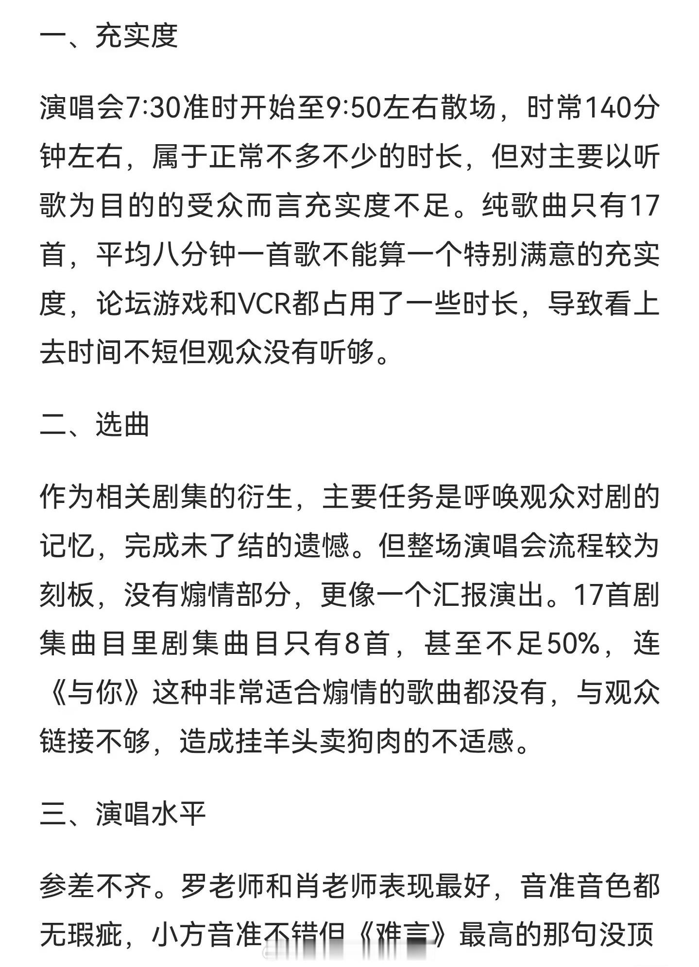 水龙吟上海演唱会这个repo写的很客观了就是对不起很多罗云熙粉丝特别是从全国