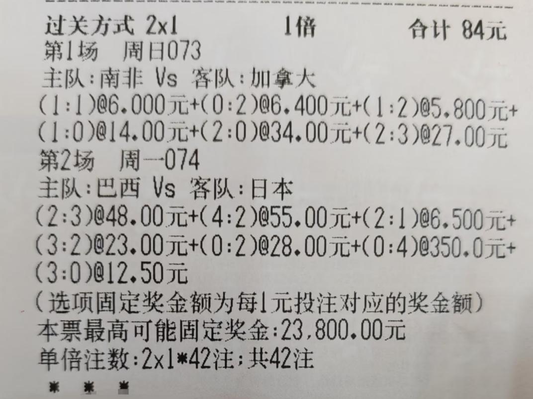 该怎么形容这位朋友的买足彩的风格呢？说他激进吧，他两场比赛买了这么多的比分。