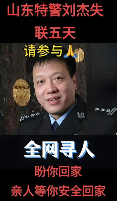 这世道是怎么了？警察都能失踪？