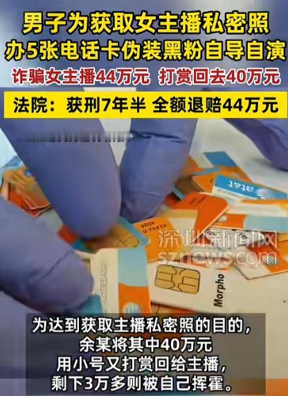 “满脑子就剩那点事了！”5月24日报道，山西孝义，一男子沉迷女主播，想要她的私密