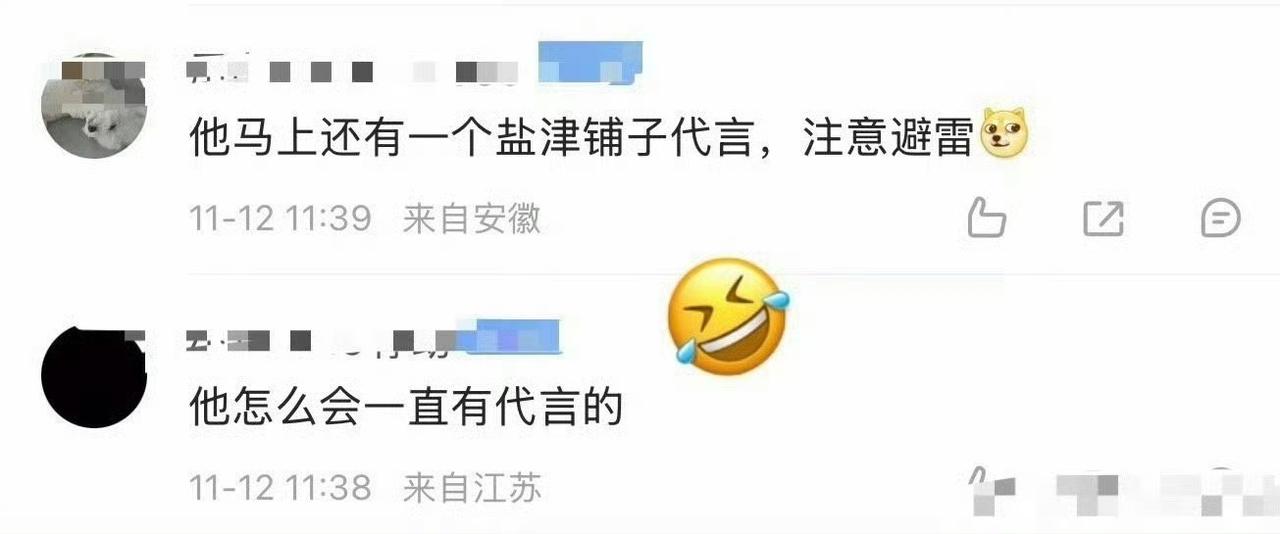 《他怎么会一直有代言》《数量他第一那又怎么样呢》哈哈哈哈哈，笑不行了，透过文