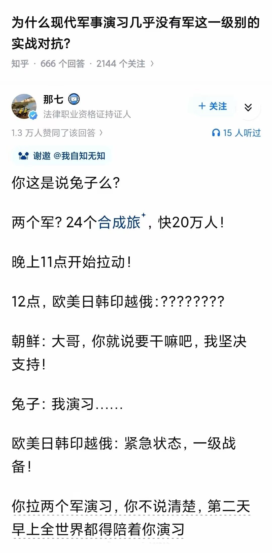 为什么现代军事演习几乎没有军这一级别的实战对抗?因为这要是那样做，第二天早上全世