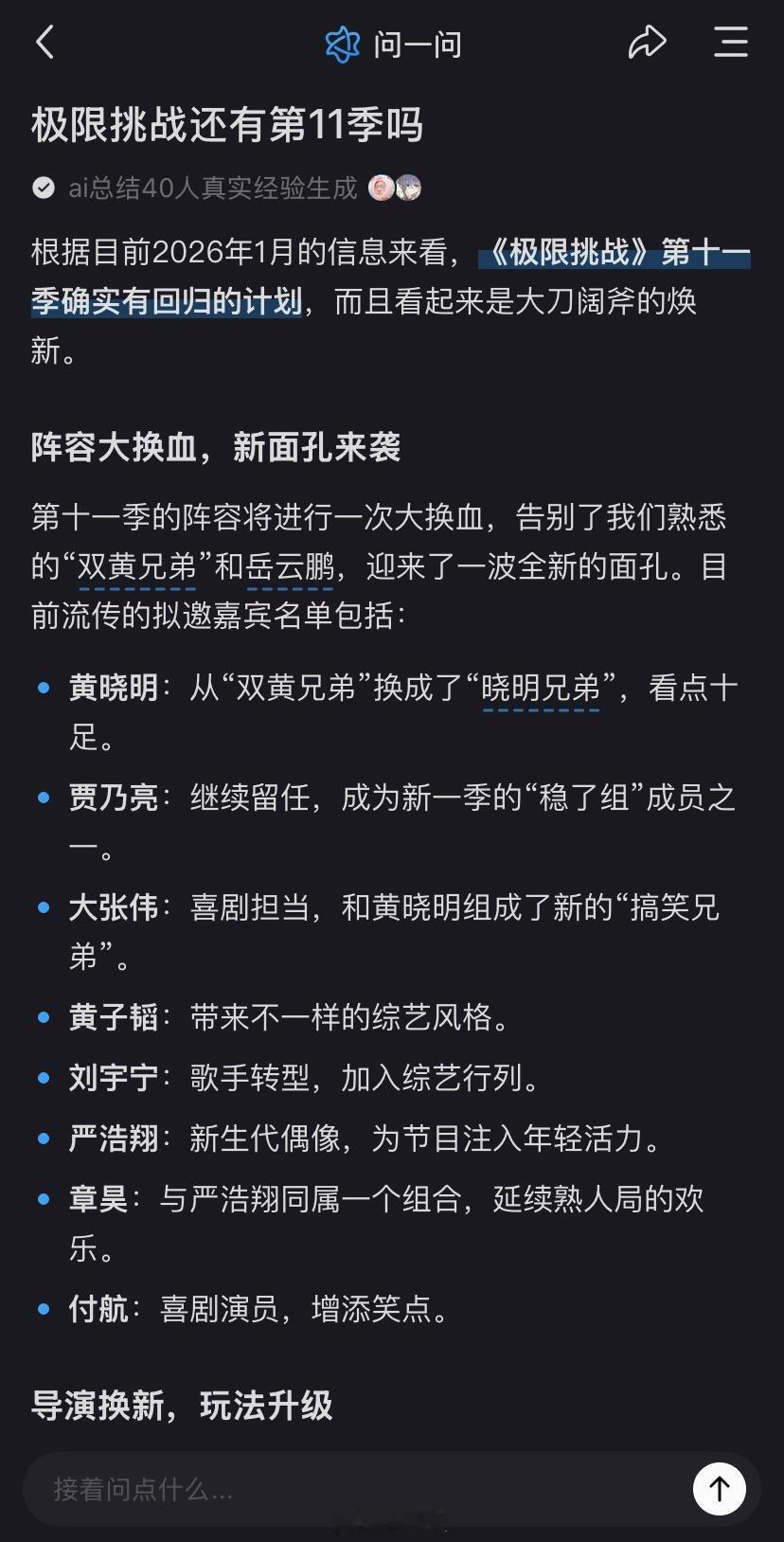 极限挑战11季来啦极限挑战11季终于来啦极限挑战11季节‖