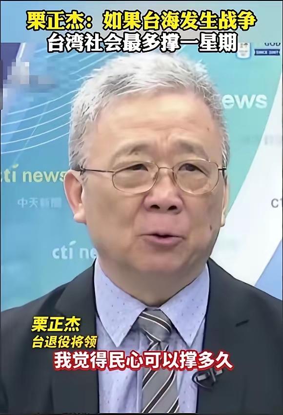 这位台湾退役中将说得一针见血——真要是到了那一步，别琢磨台军能扛几天，先问问23