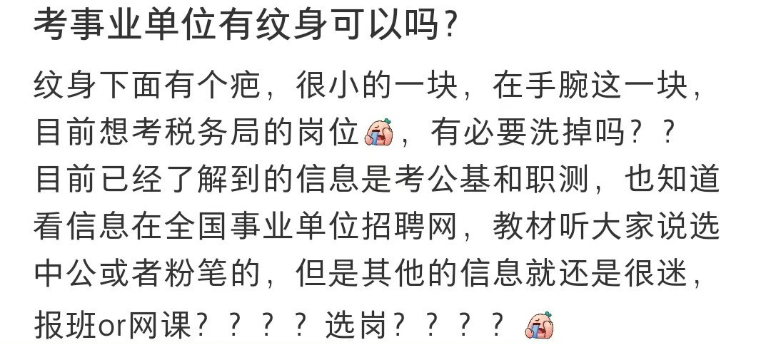 考事业单位公务员有纹身可以吗