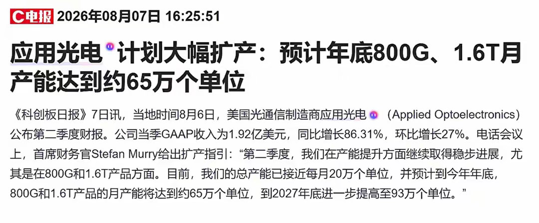 中际旭创和新易盛午后的跳水，让很多人感到很迷惑，而盘后的消息直接给出了答案：美国