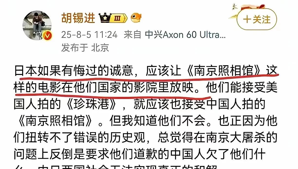 这一次，我赞同胡锡进：“如果日本有悔过的诚意，应该让《南京照相馆》这样的电影在他