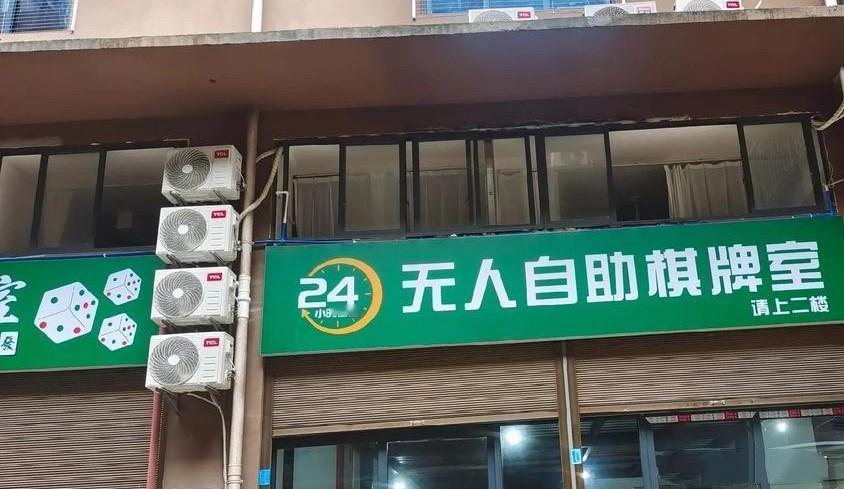 2023年11月初，位于广东深圳的一家无人棋牌室引发了警方的注意。此棋牌室由男子
