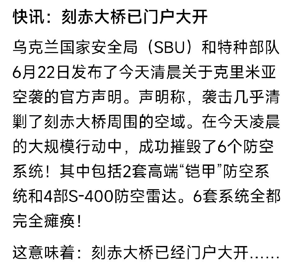刻赤大桥已门户大开。乌克兰国家安全局（SBU）和特种部队关于克里米亚空袭的官方